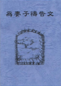 为妻子祷告文小册#13A-182D