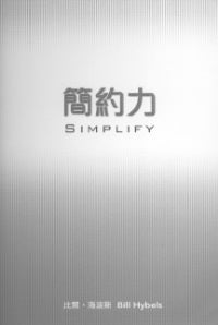 简约力(SIMPLIFY) #05D-630