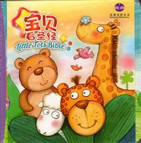 宝贝看圣经(6本1套) Little Tots Bible 中英对照(简) #12B-061B